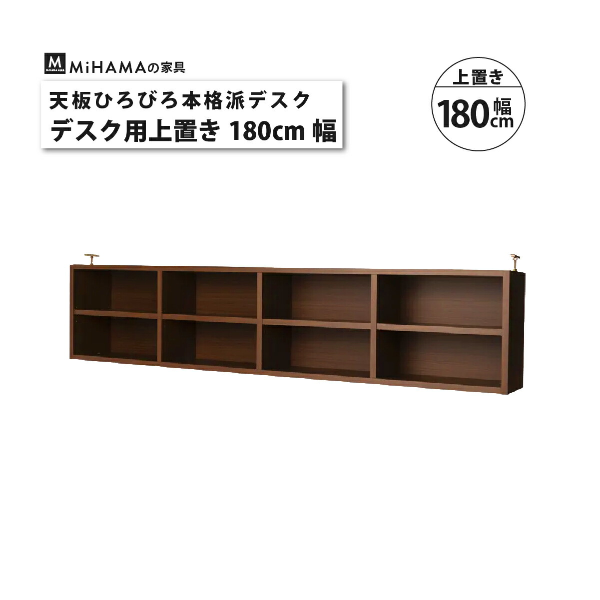 大量収納本棚付き広々デスク幅180cm用上置き 奥行き26cm 高さ40cm tdk-180h