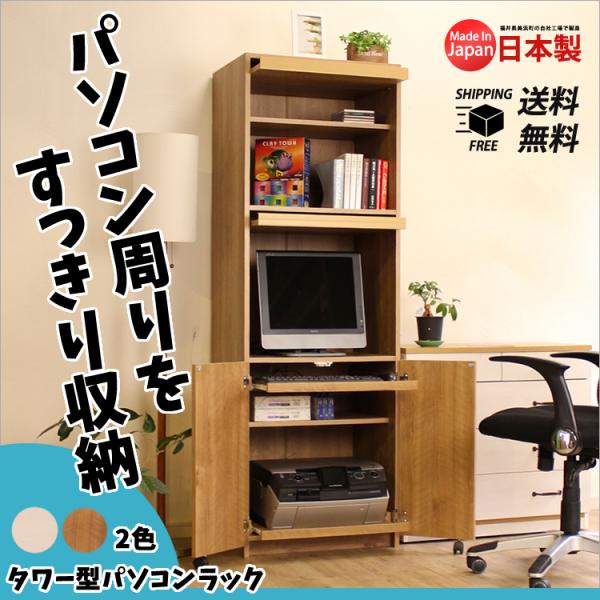 Mihamaの家具 公式オンラインショップ パソコンデスク ハイタイプ タワー型pcラック Pcデスク 国産 送料無料